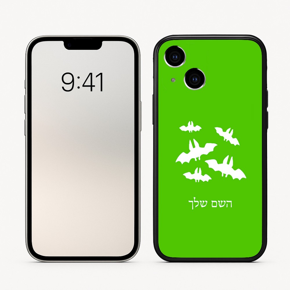 כיסוי בעיצוב אישי עם השם שלך לדגם - Apple iPhone 16 בעיצוב עטלפים