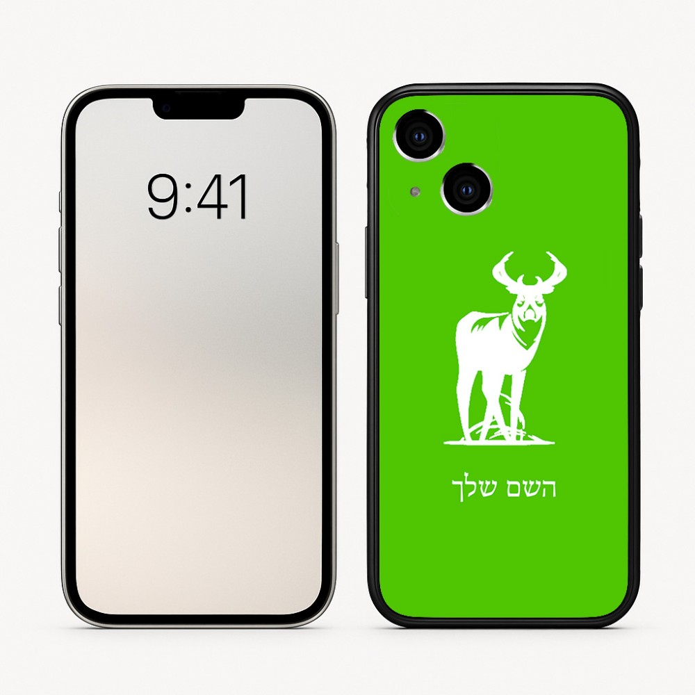 כיסוי בעיצוב אישי עם השם שלך לדגם - Apple iPhone 16 בעיצוב צבי
