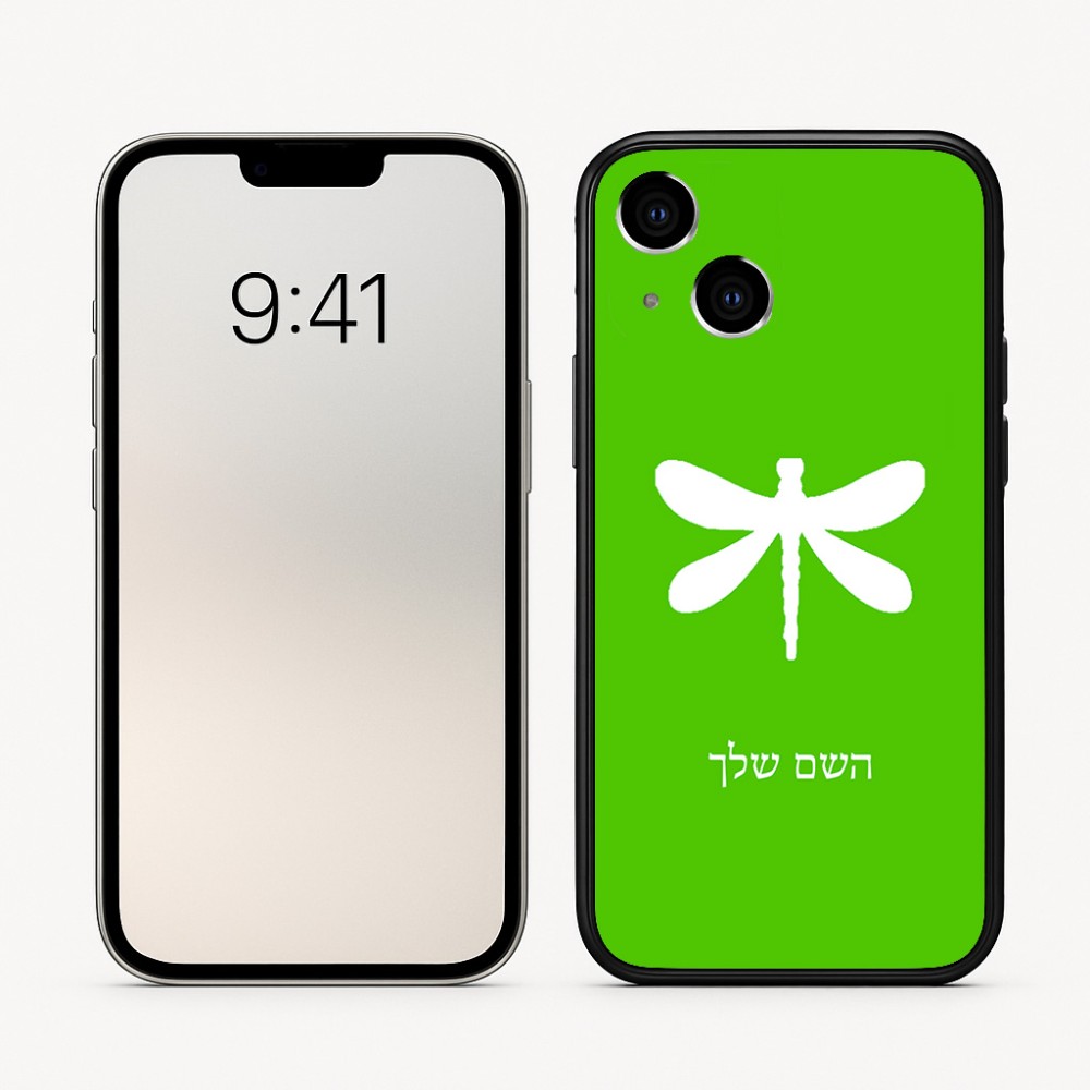 כיסוי בעיצוב אישי עם השם שלך לדגם - Apple iPhone 16 בעיצוב שפירית