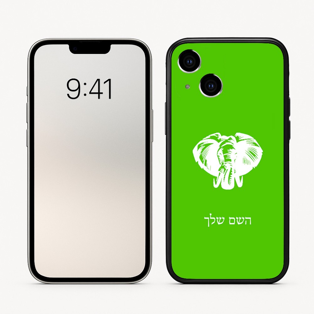 כיסוי בעיצוב אישי עם השם שלך לדגם - Apple iPhone 16 בעיצוב ראש פיל