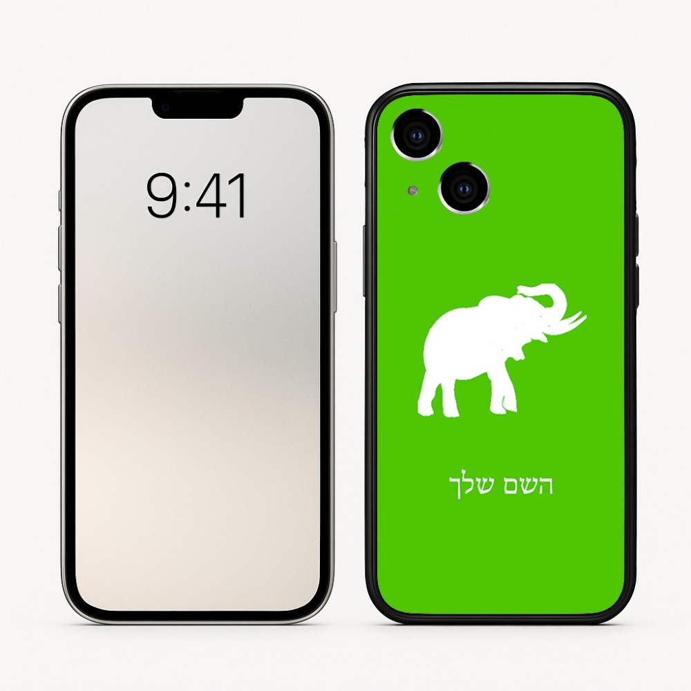 כיסוי בעיצוב אישי עם השם שלך לדגם - Apple iPhone 16 בעיצוב פיל