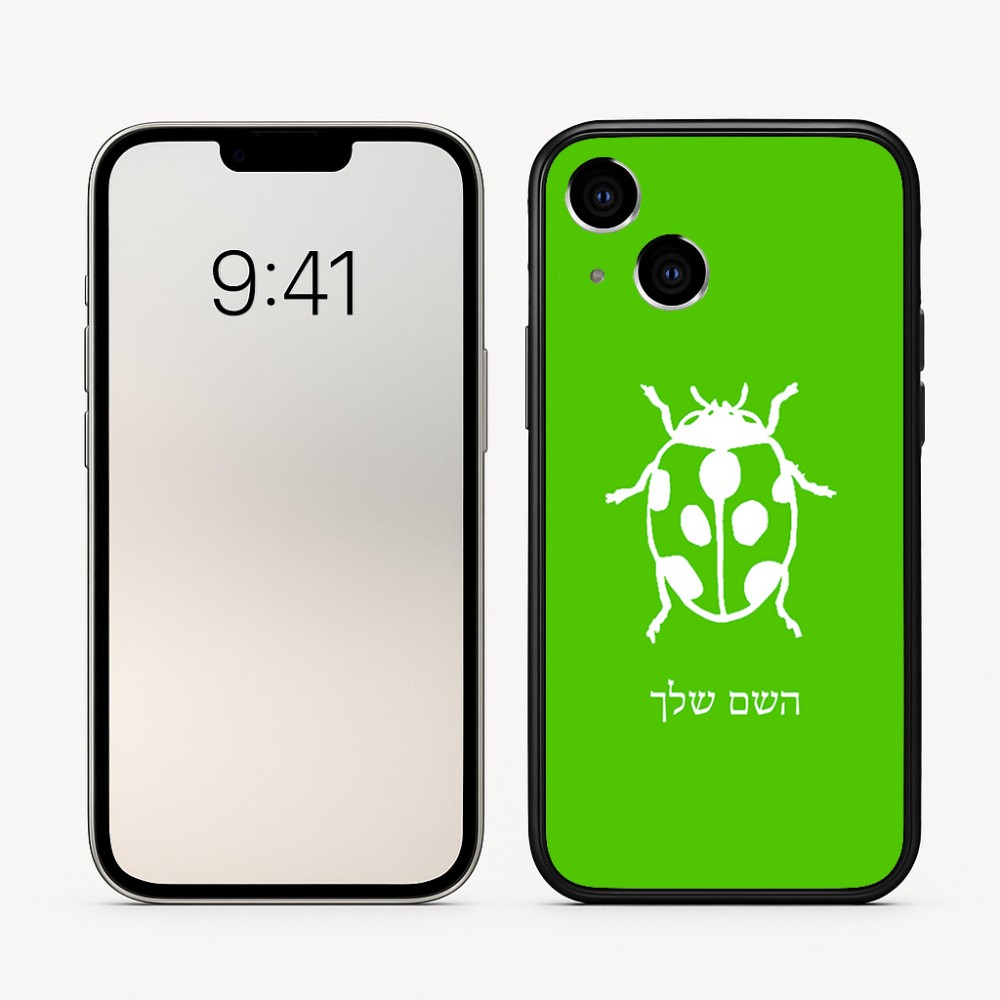 כיסוי בעיצוב אישי עם השם שלך לדגם - Apple iPhone 16 בעיצוב פרת משה רבנו