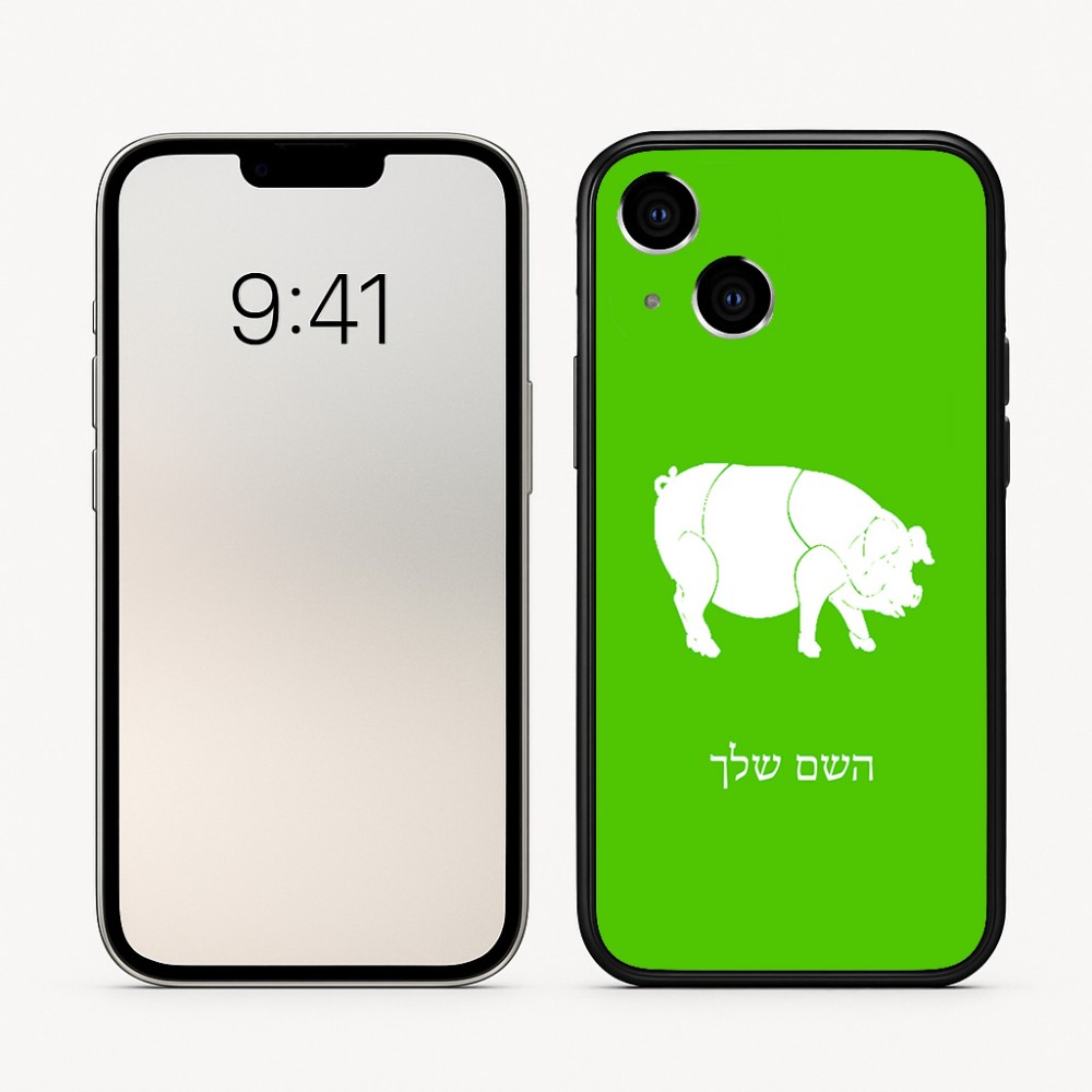 כיסוי בעיצוב אישי עם השם שלך לדגם - Apple iPhone 16 בעיצוב חזיר