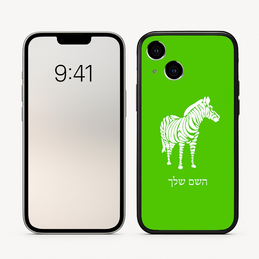 כיסוי בעיצוב אישי עם השם שלך לדגם - Apple iPhone 16 בעיצוב זברה