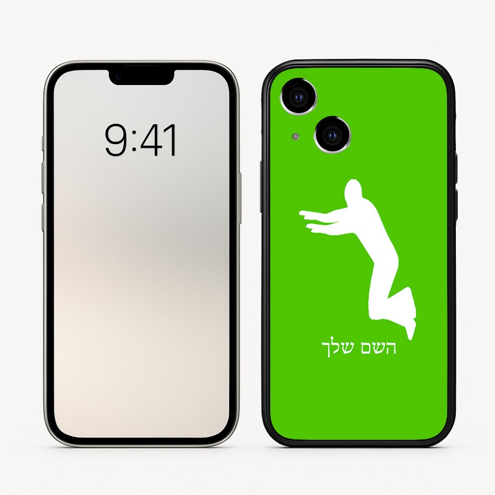 כיסוי בעיצוב אישי עם השם שלך לדגם - Apple iPhone 16 בעיצוב פארקורינג