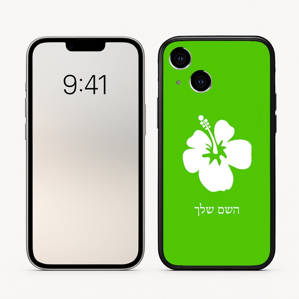כיסוי בעיצוב אישי עם השם שלך לדגם - Apple iPhone 16 בעיצוב פרח היביסקוס