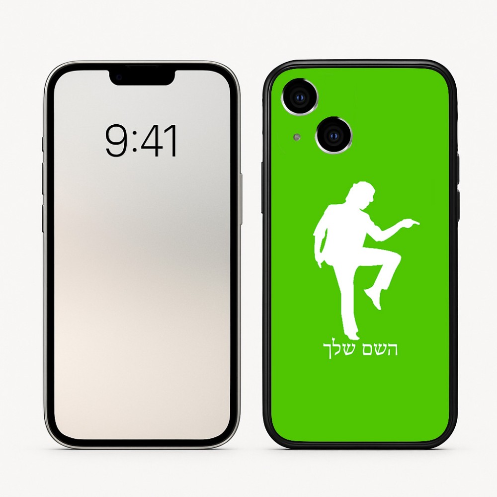 כיסוי בעיצוב אישי עם השם שלך לדגם - Apple iPhone 16 בעיצוב רקדן