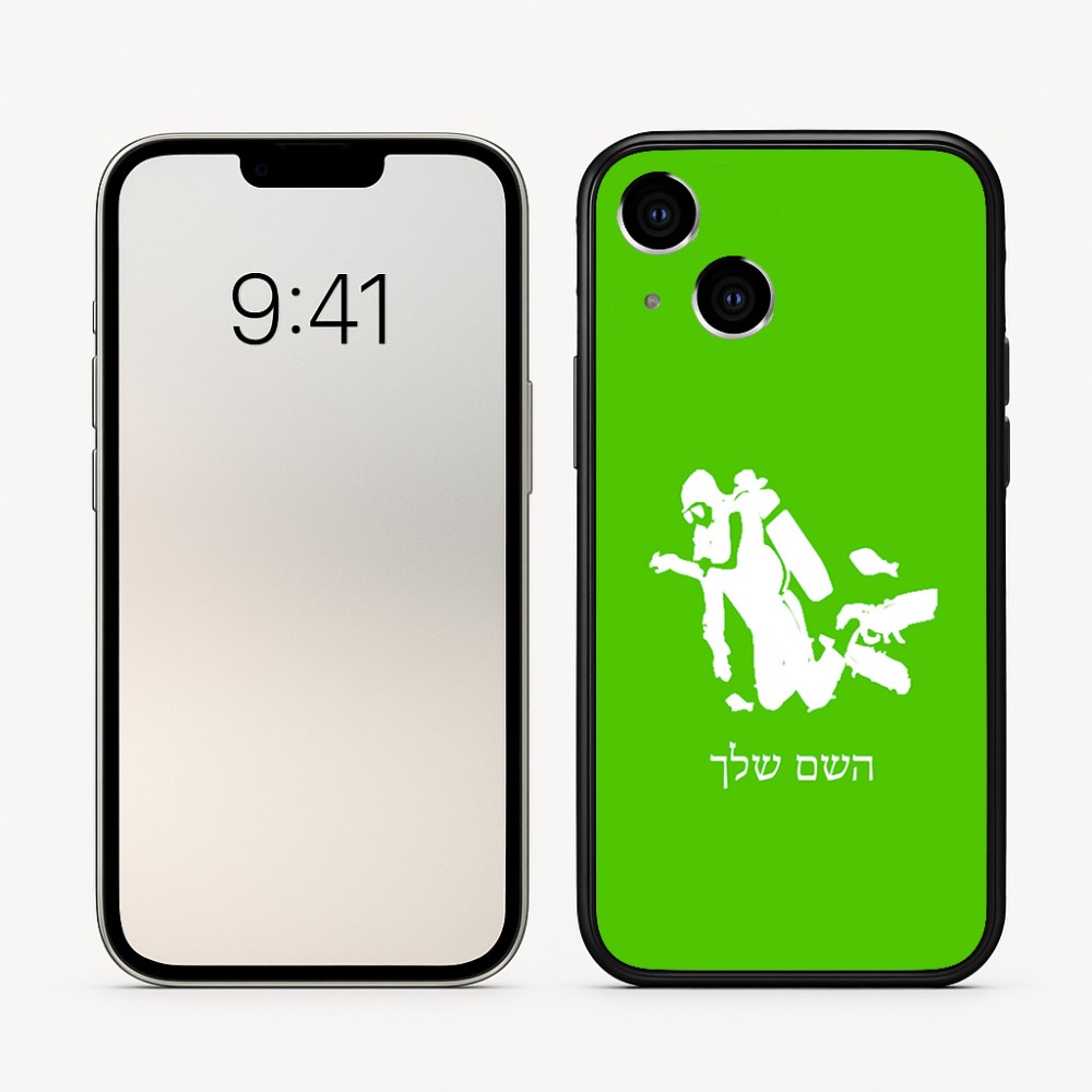 כיסוי בעיצוב אישי עם השם שלך לדגם - Apple iPhone 16 בעיצוב צוללן