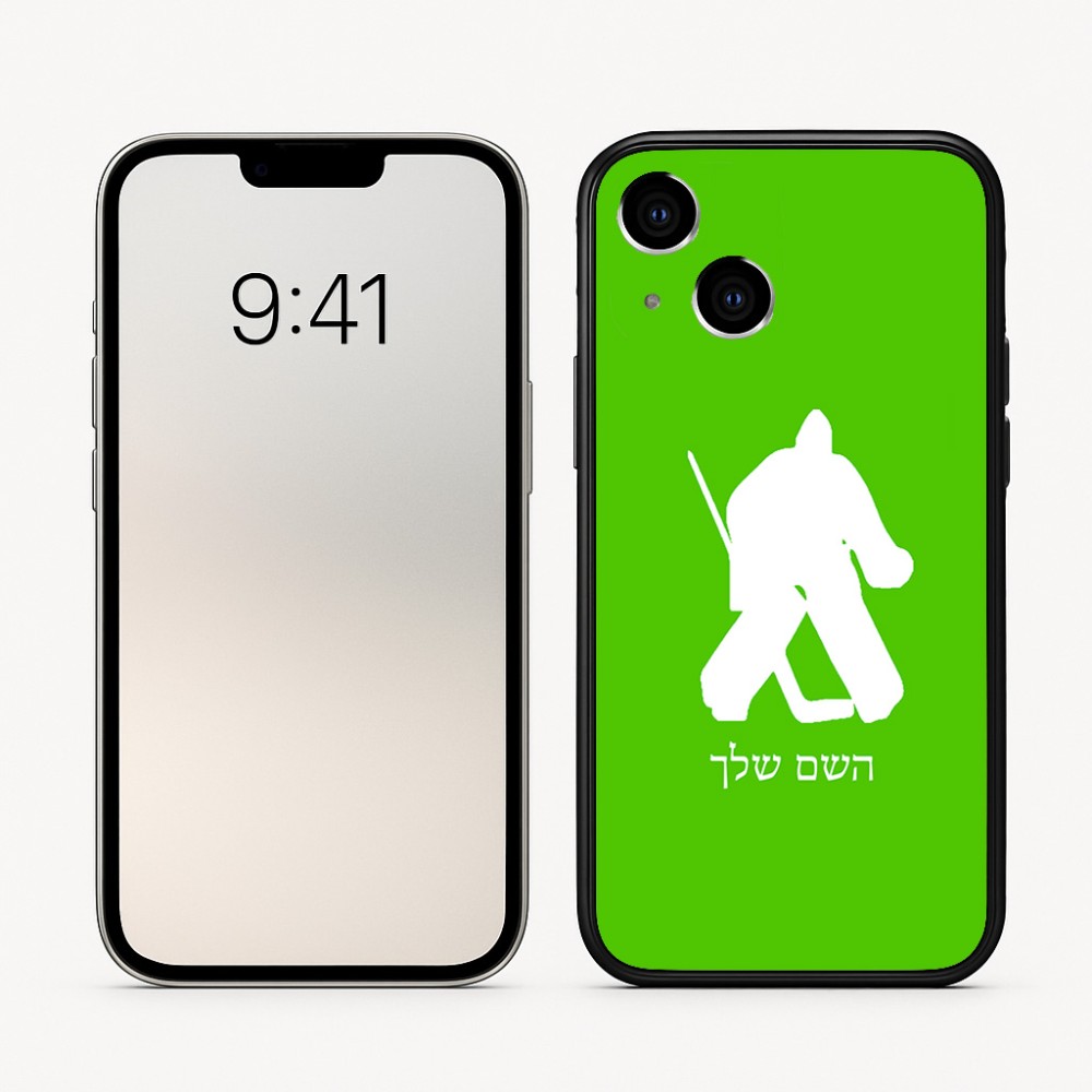 כיסוי בעיצוב אישי עם השם שלך לדגם - Apple iPhone 16 בעיצוב הוקי שוערים