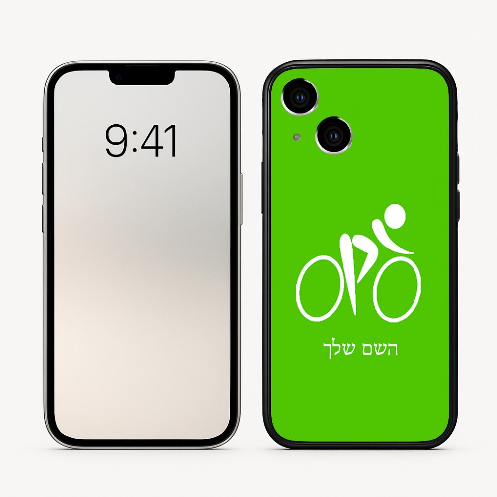 כיסוי בעיצוב אישי עם השם שלך לדגם - Apple iPhone 16 בעיצוב אופניים אולימפיים