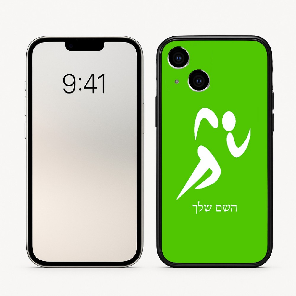 כיסוי בעיצוב אישי עם השם שלך לדגם - Apple iPhone 16 בעיצוב רצים אולימפיים