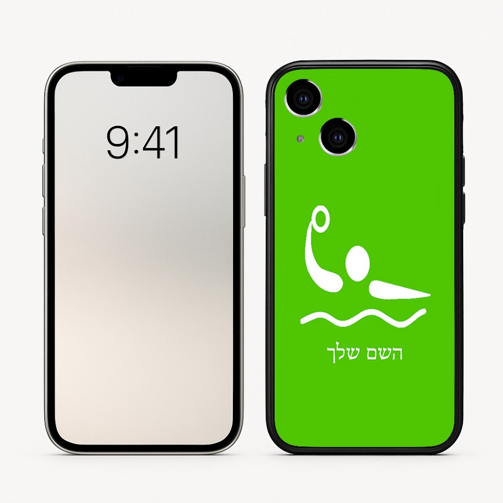 כיסוי בעיצוב אישי עם השם שלך לדגם - Apple iPhone 16 בעיצוב כדור מים אולימפי