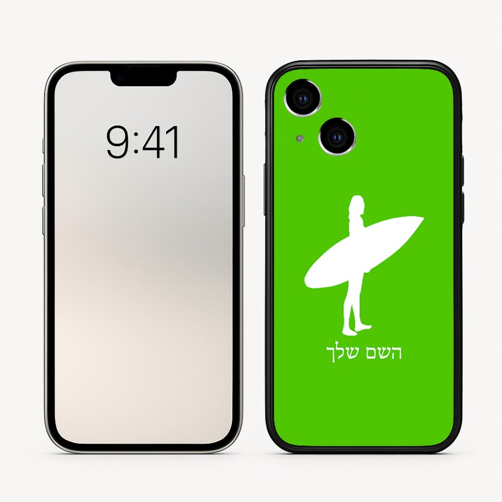 כיסוי בעיצוב אישי עם השם שלך לדגם - Apple iPhone 16 בעיצוב גלישה - גלישה