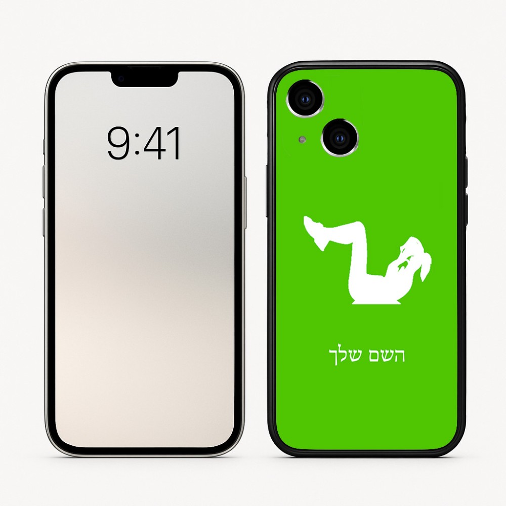 כיסוי בעיצוב אישי עם השם שלך לדגם - Apple iPhone 16 בעיצוב אישה מתאמנת