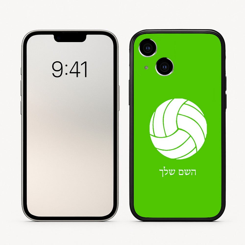 כיסוי בעיצוב אישי עם השם שלך לדגם - Apple iPhone 16 בעיצוב כדור כדורעף