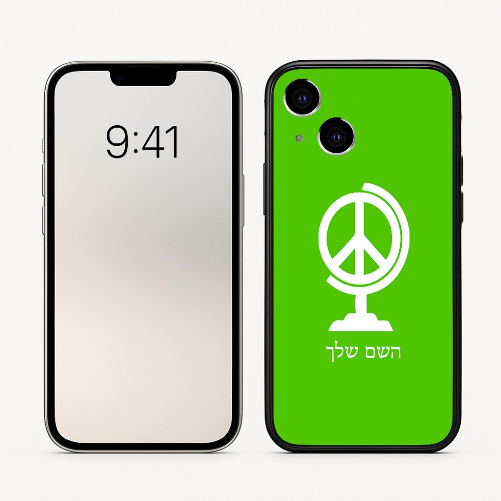 כיסוי בעיצוב אישי עם השם שלך לדגם - Apple iPhone 16 בעיצוב גלובוסי שלום