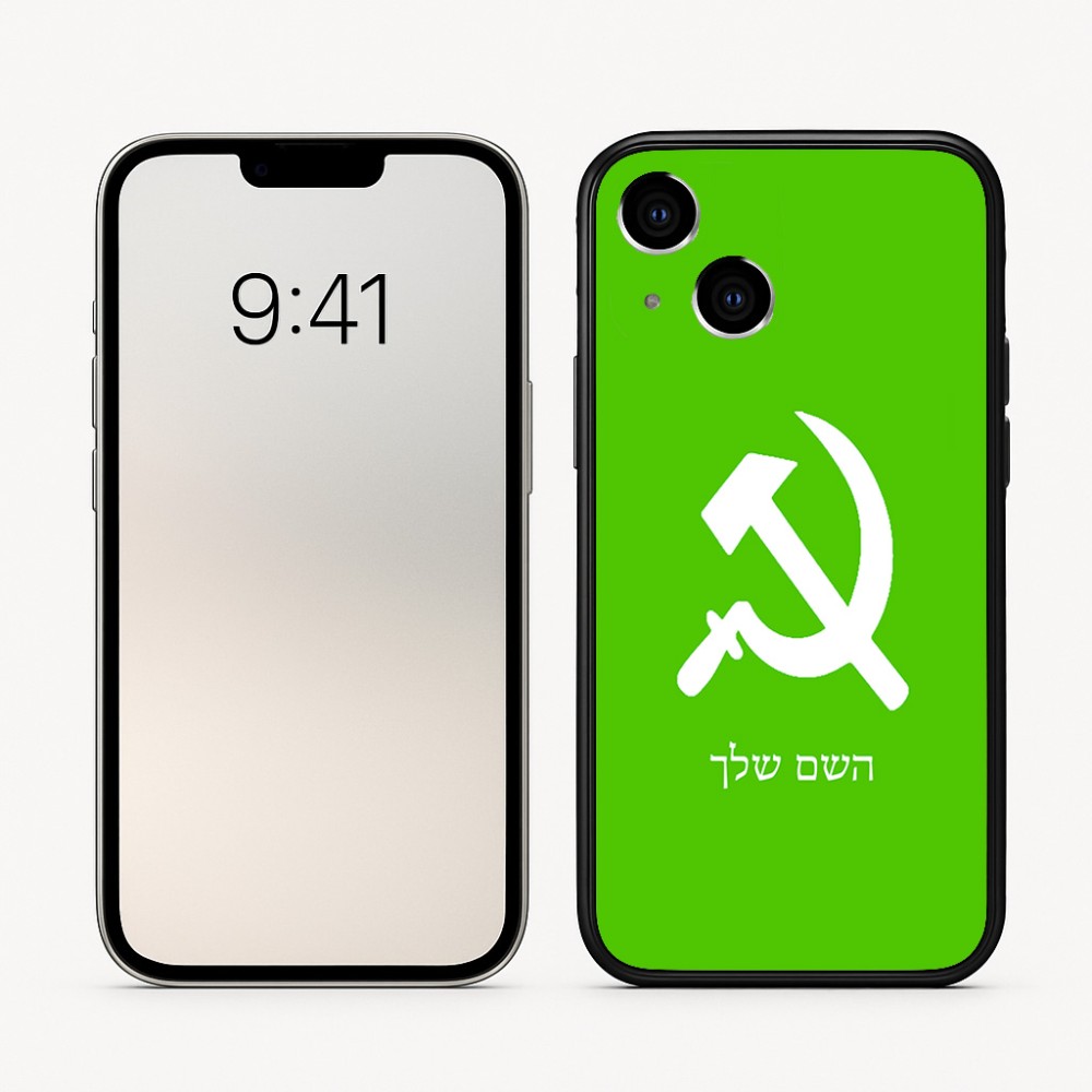 כיסוי בעיצוב אישי עם השם שלך לדגם - Apple iPhone 16 בעיצוב פטיש ומגל