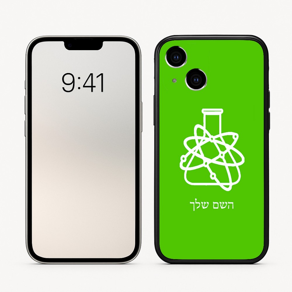 כיסוי בעיצוב אישי עם השם שלך לדגם - Apple iPhone 16 בעיצוב מעבדה