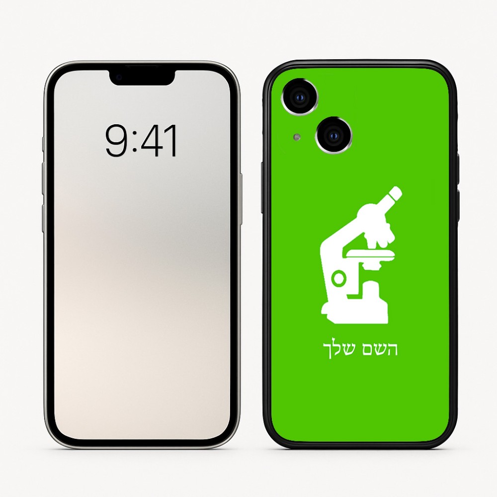 כיסוי בעיצוב אישי עם השם שלך לדגם - Apple iPhone 16 בעיצוב מיקרוסקופ