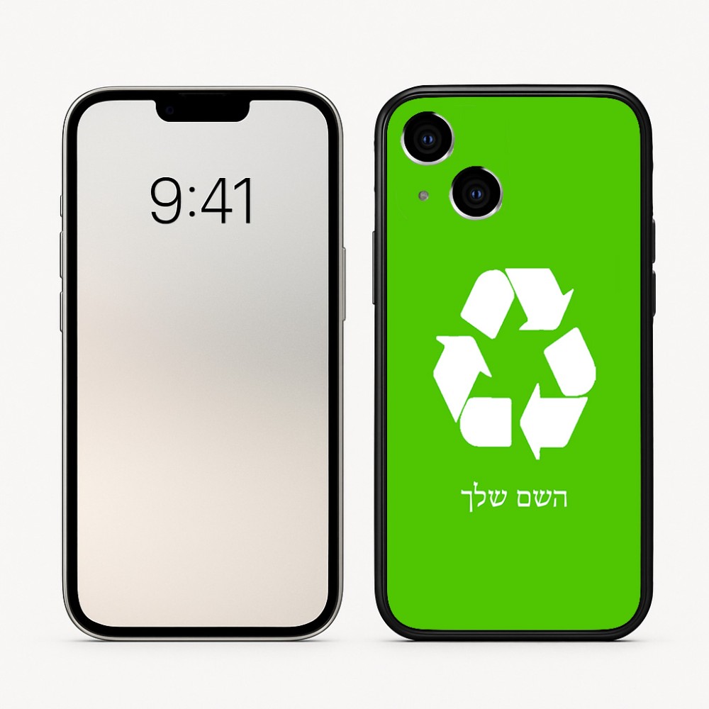 כיסוי בעיצוב אישי עם השם שלך לדגם - Apple iPhone 16 בעיצוב למחזר