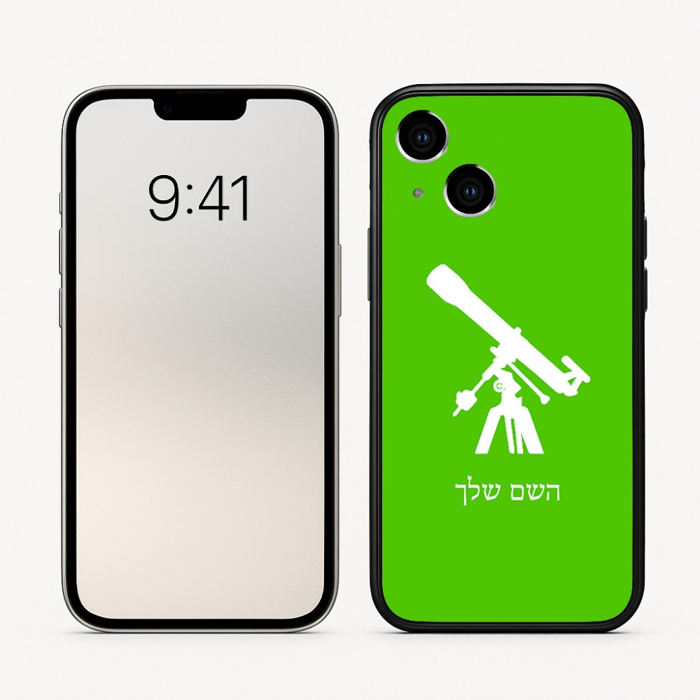 כיסוי בעיצוב אישי עם השם שלך לדגם - Apple iPhone 16 בעיצוב טלסקופ