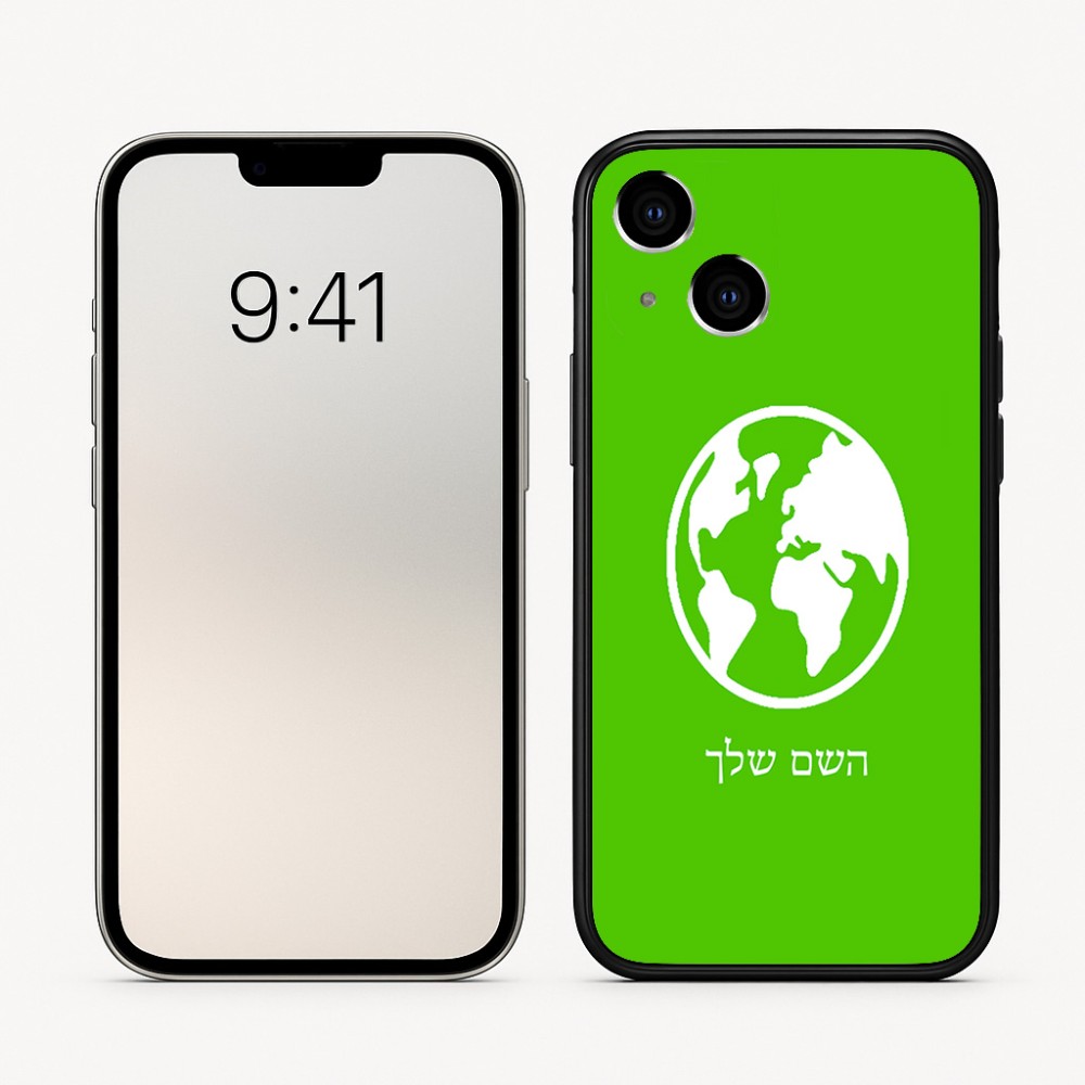 כיסוי בעיצוב אישי עם השם שלך לדגם - Apple iPhone 16 בעיצוב עולם