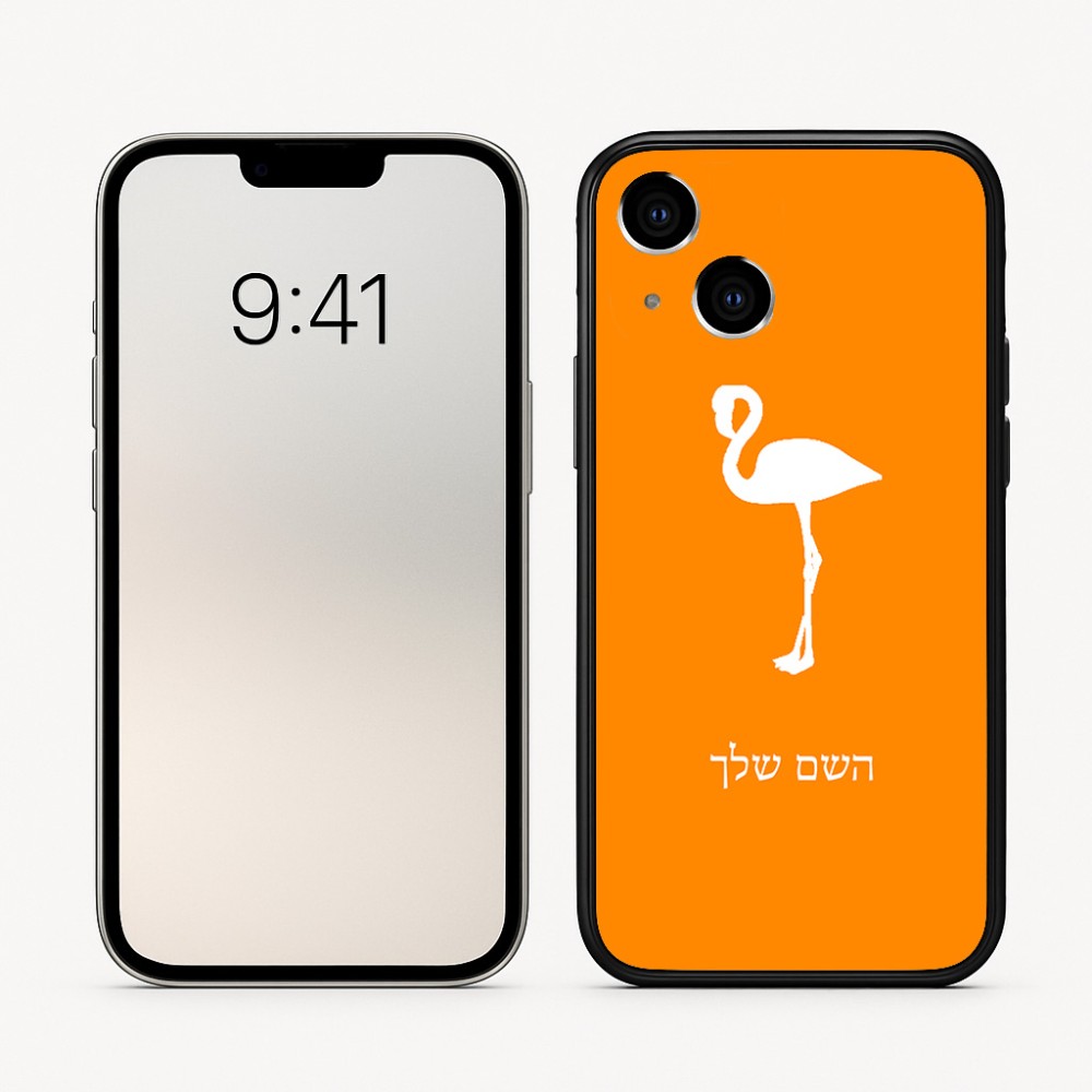 כיסוי בעיצוב אישי עם השם שלך לדגם - Apple iPhone 16 בעיצוב אנפה