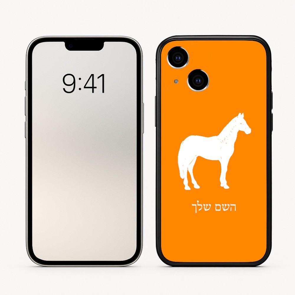 כיסוי בעיצוב אישי עם השם שלך לדגם - Apple iPhone 16 בעיצוב סוס