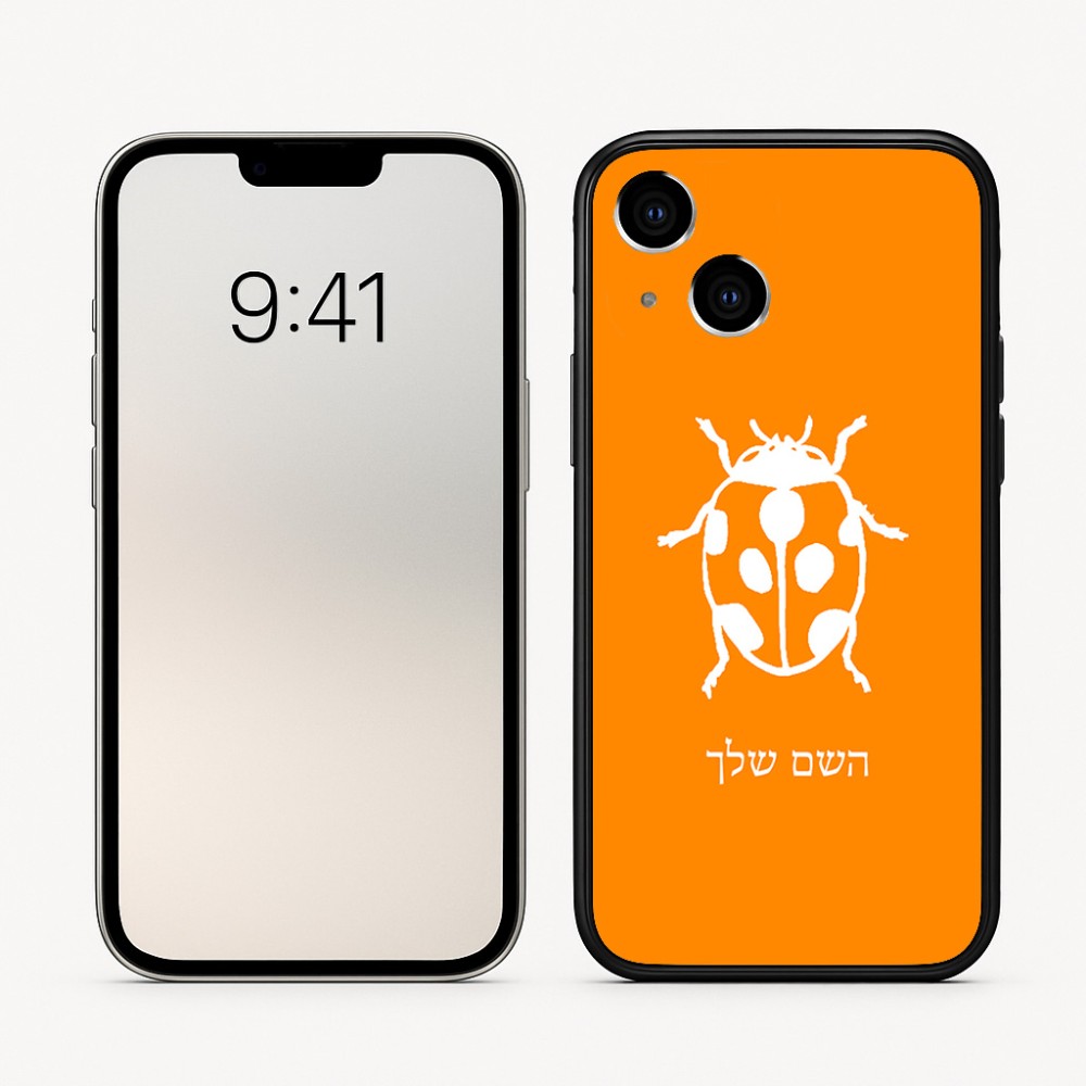 כיסוי בעיצוב אישי עם השם שלך לדגם - Apple iPhone 16 בעיצוב פרת משה רבנו