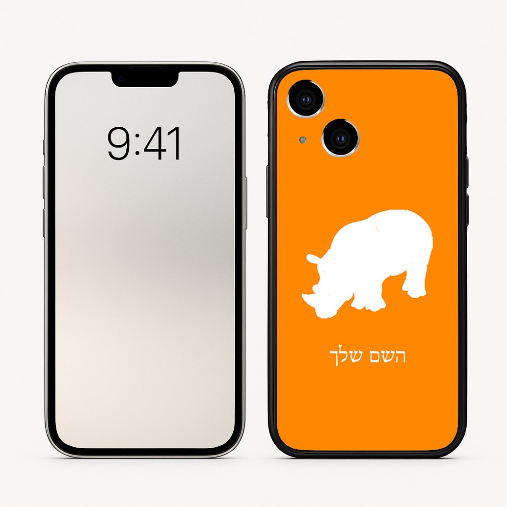 כיסוי בעיצוב אישי עם השם שלך לדגם - Apple iPhone 16 בעיצוב קרנף