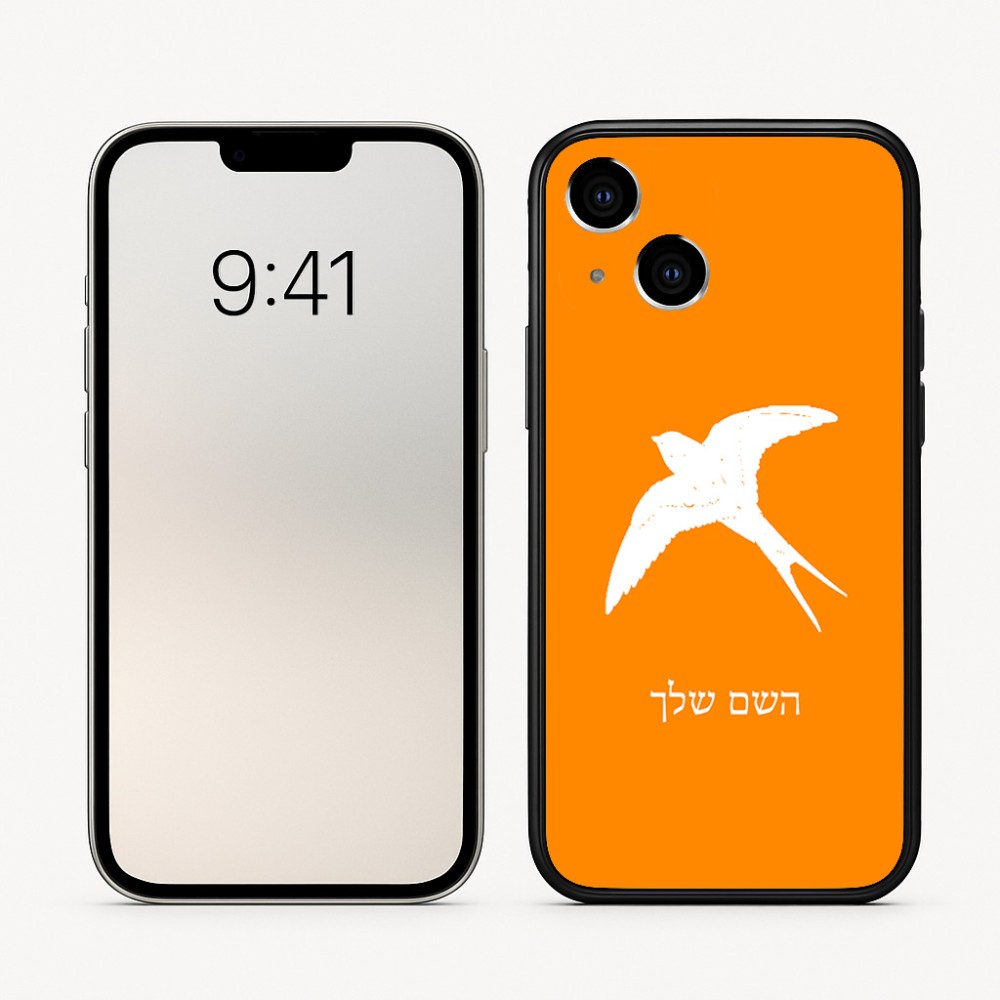 כיסוי בעיצוב אישי עם השם שלך לדגם - Apple iPhone 16 בעיצוב לבלוע