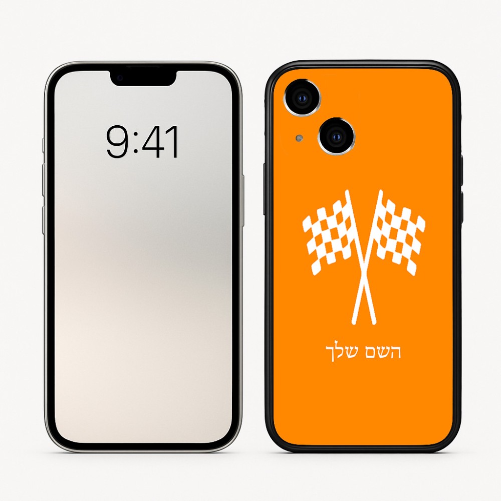 כיסוי בעיצוב אישי עם השם שלך לדגם - Apple iPhone 16 בעיצוב דגל המירוץ