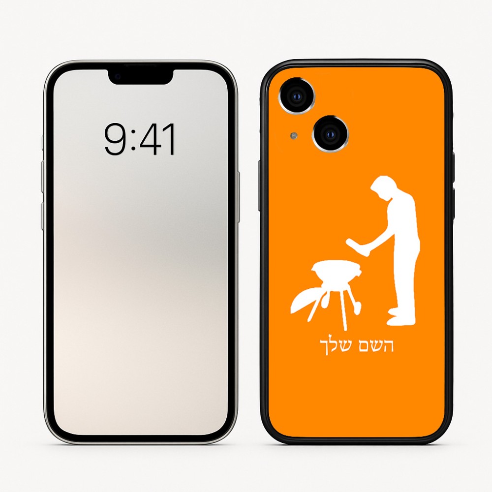 כיסוי בעיצוב אישי עם השם שלך לדגם - Apple iPhone 16 בעיצוב גריל ברביקיו
