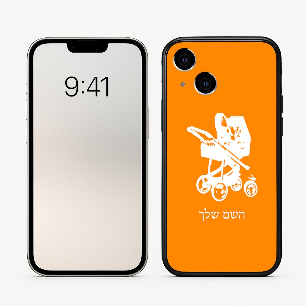 כיסוי בעיצוב אישי עם השם שלך לדגם - Apple iPhone 16 בעיצוב עגלת תינוק