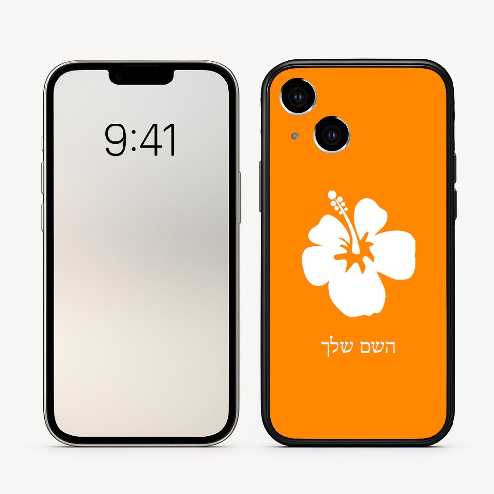 כיסוי בעיצוב אישי עם השם שלך לדגם - Apple iPhone 16 בעיצוב פרח היביסקוס