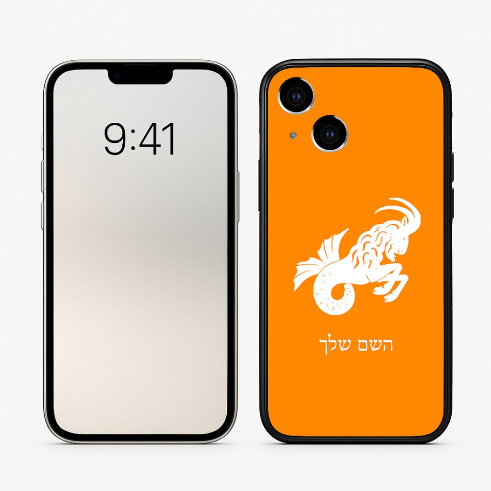 כיסוי בעיצוב אישי עם השם שלך לדגם - Apple iPhone 16 בעיצוב מזלות - גדי