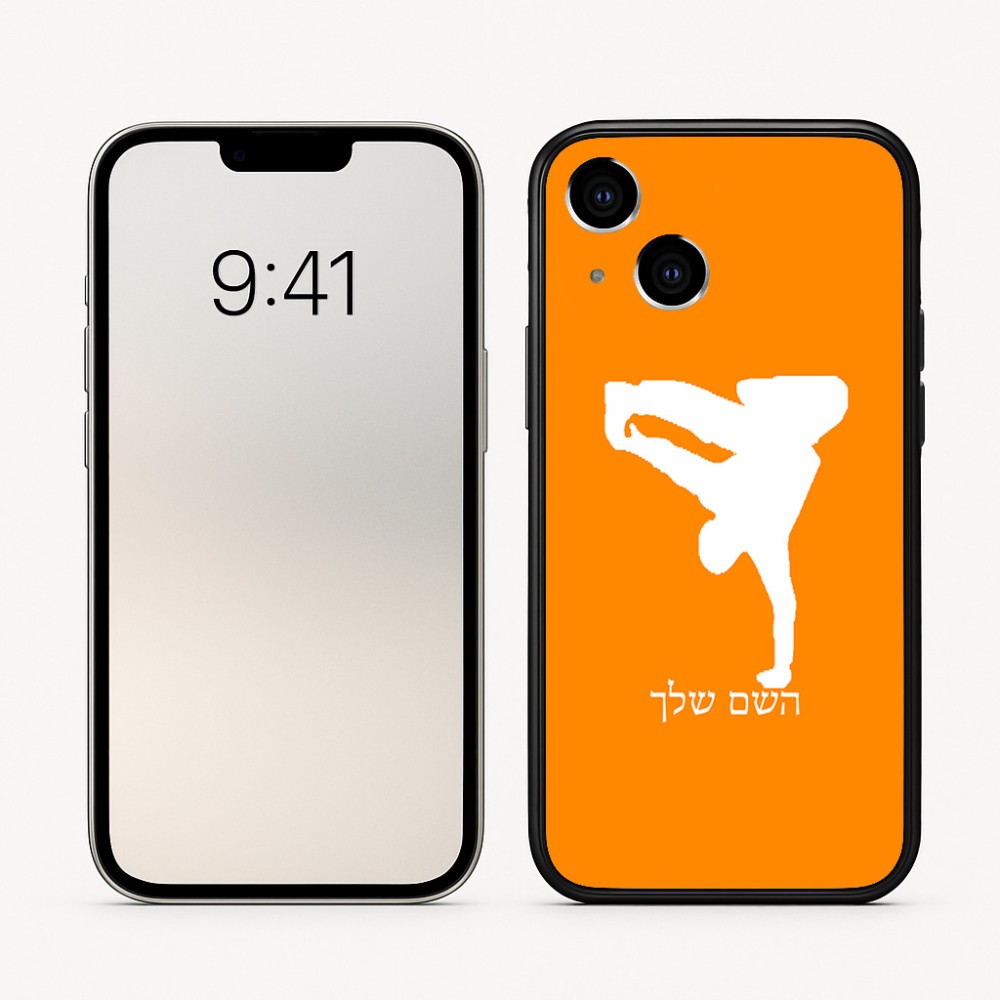 כיסוי בעיצוב אישי עם השם שלך לדגם - Apple iPhone 16 בעיצוב ברייקדאנס