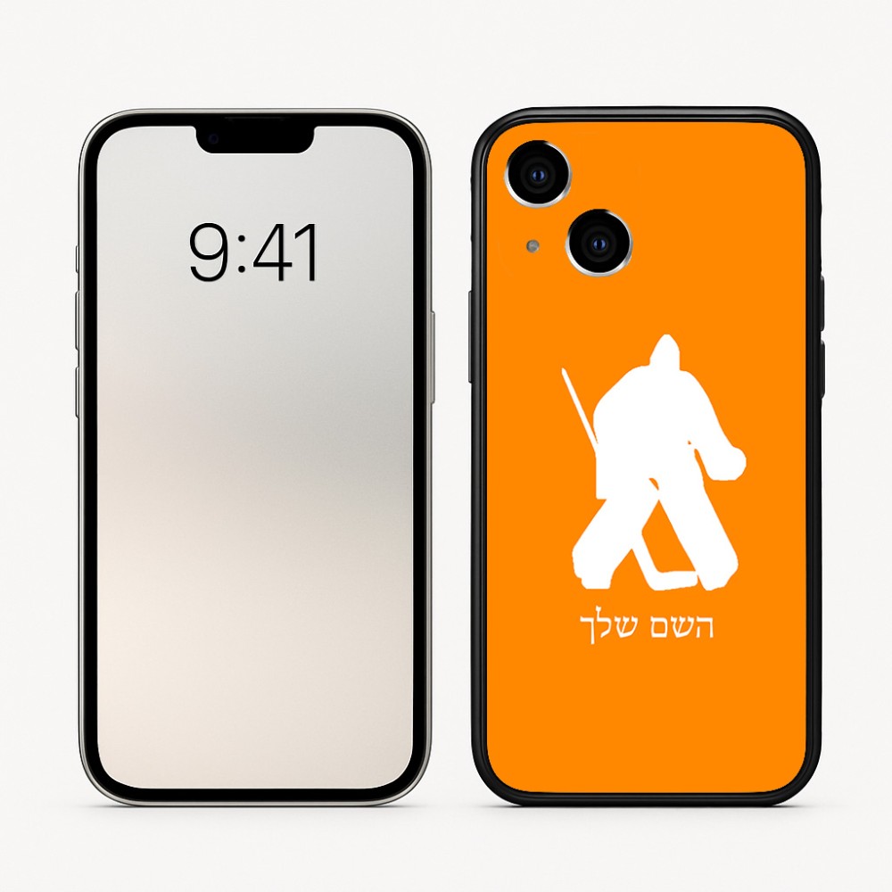 כיסוי בעיצוב אישי עם השם שלך לדגם - Apple iPhone 16 בעיצוב הוקי שוערים