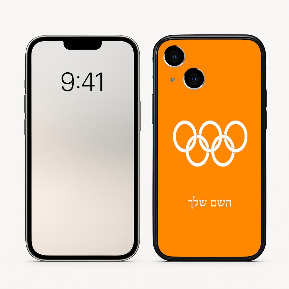 כיסוי בעיצוב אישי עם השם שלך לדגם - Apple iPhone 16 בעיצוב אולימפי