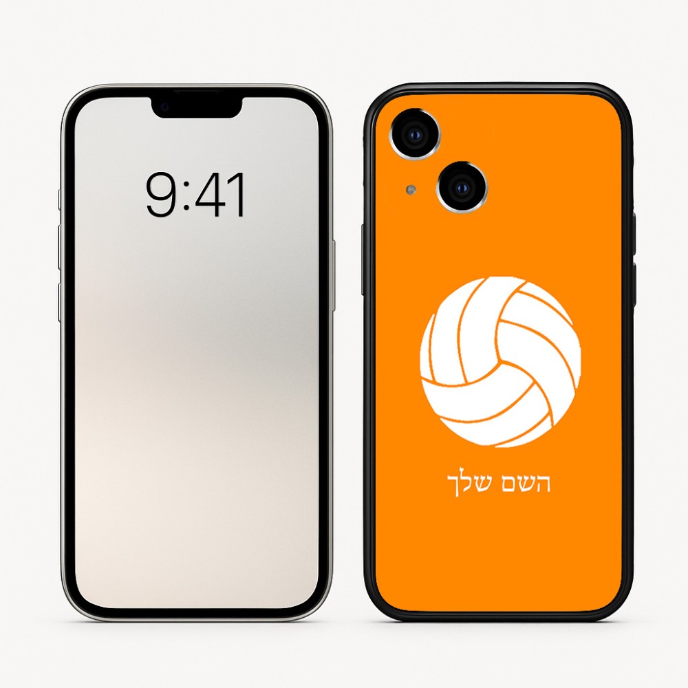 כיסוי בעיצוב אישי עם השם שלך לדגם - Apple iPhone 16 בעיצוב כדור כדורעף