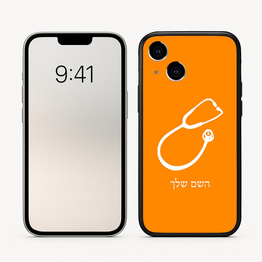 כיסוי בעיצוב אישי עם השם שלך לדגם - Apple iPhone 16 בעיצוב סטטוסקופ רופא