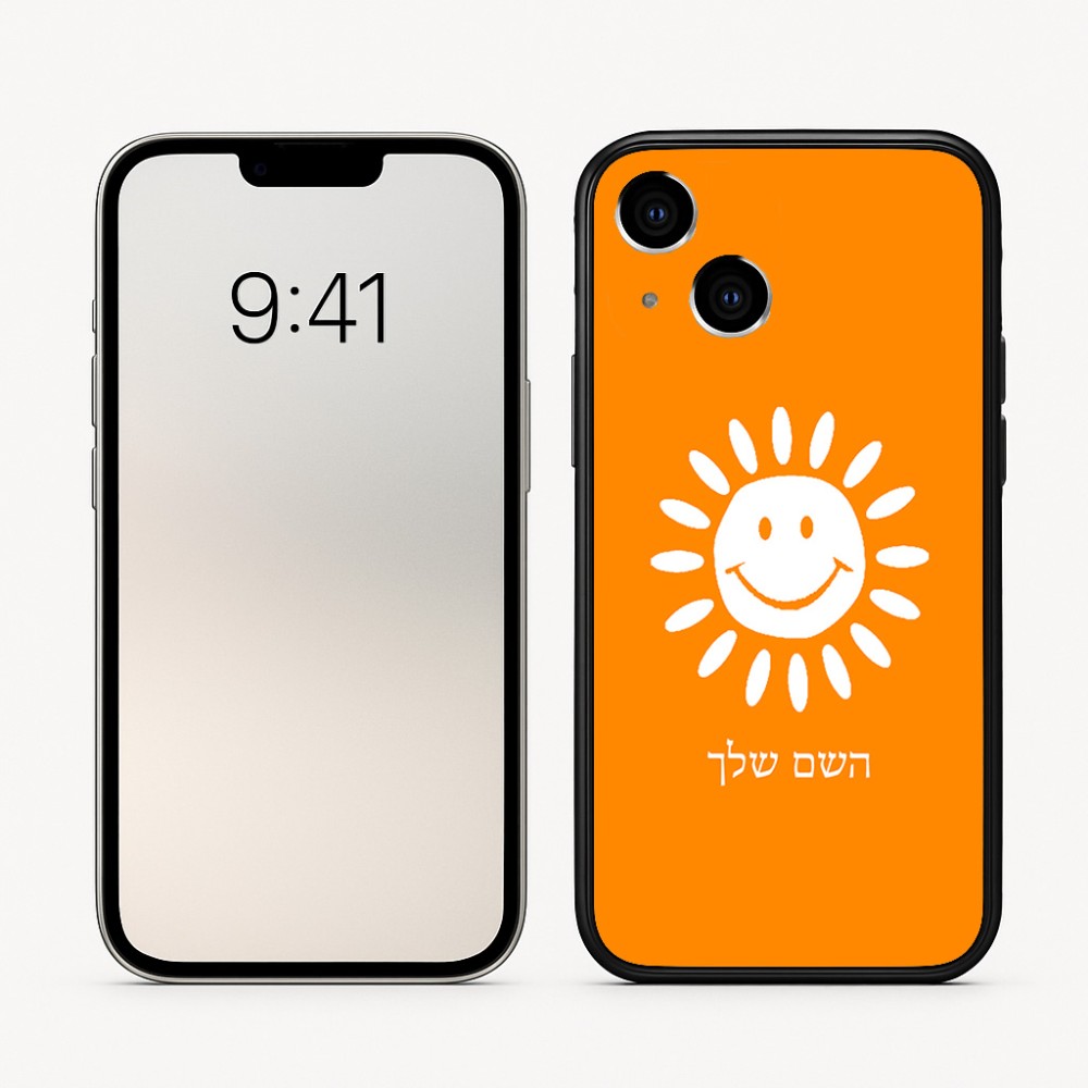 כיסוי בעיצוב אישי עם השם שלך לדגם - Apple iPhone 16 בעיצוב שמש
