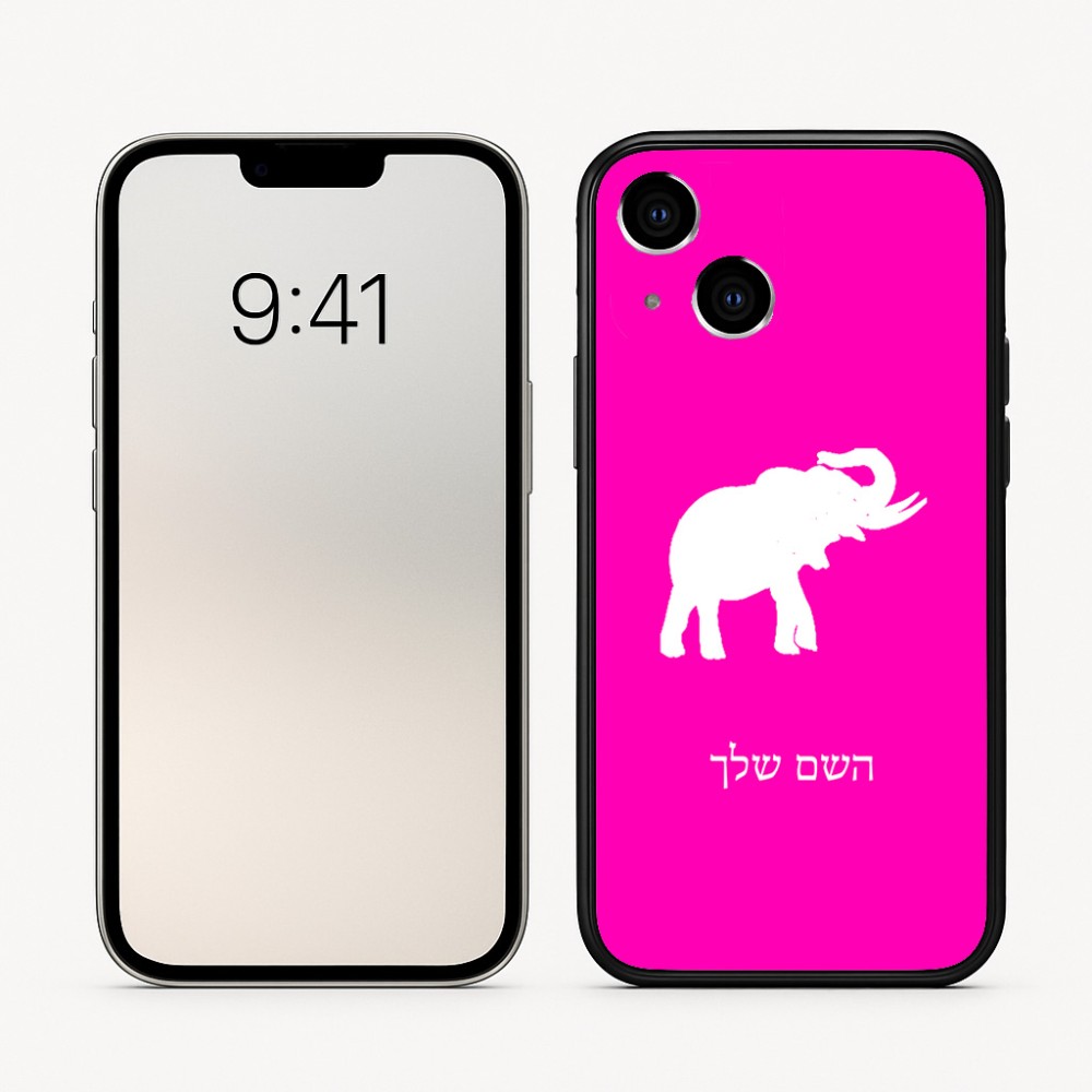כיסוי בעיצוב אישי עם השם שלך לדגם - Apple iPhone 16 בעיצוב פיל