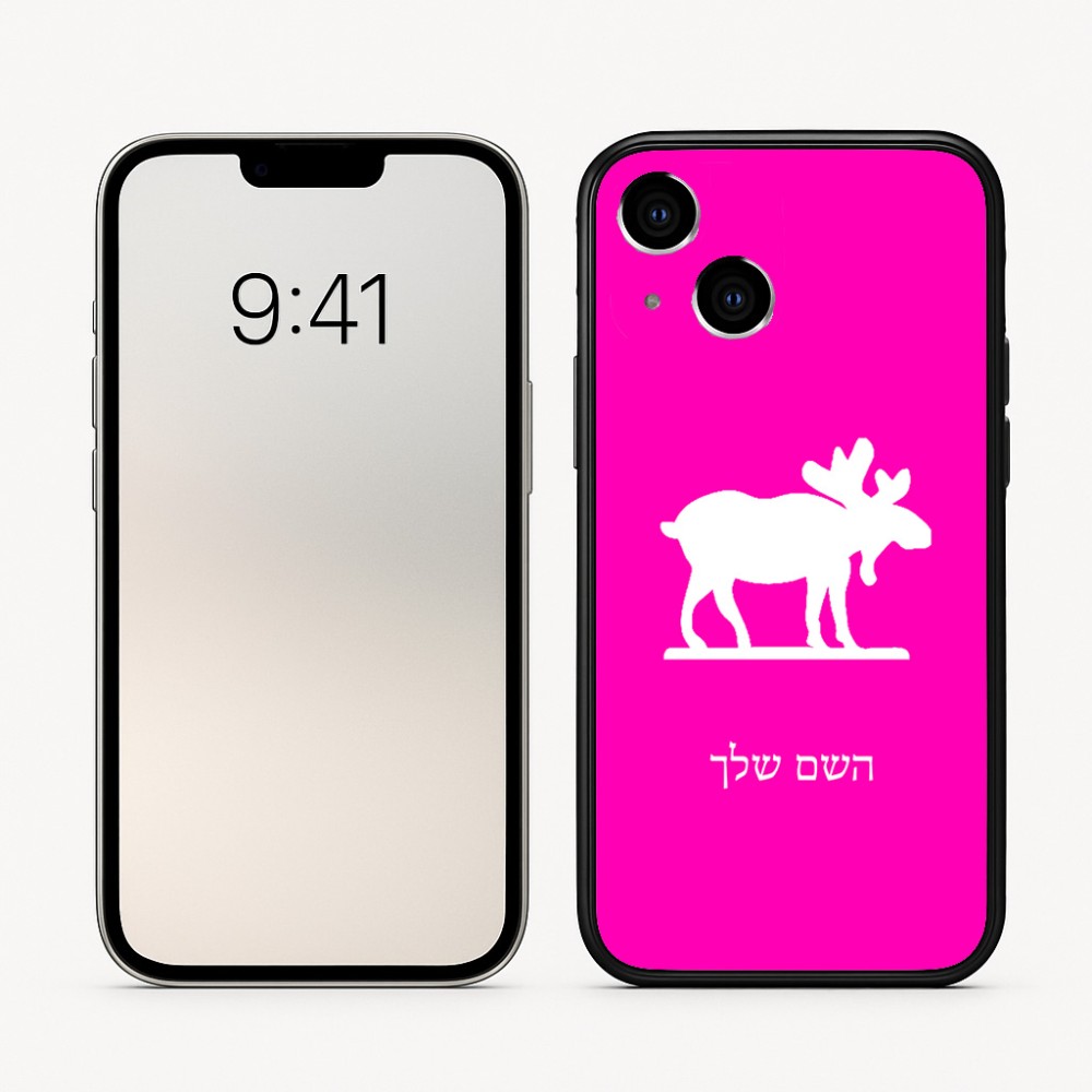 כיסוי בעיצוב אישי עם השם שלך לדגם - Apple iPhone 16 בעיצוב דישון