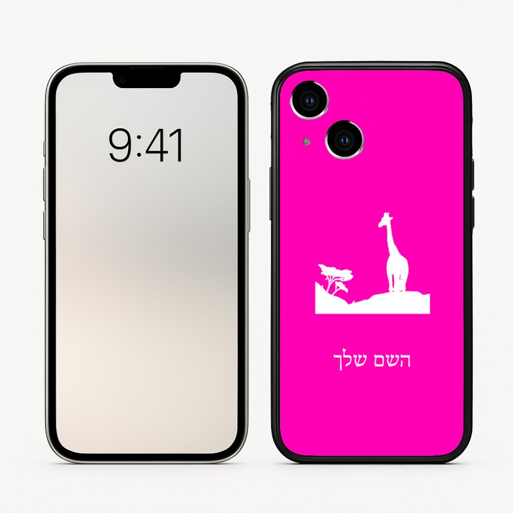 כיסוי בעיצוב אישי עם השם שלך לדגם - Apple iPhone 16 בעיצוב ג'ירפה באפריקה