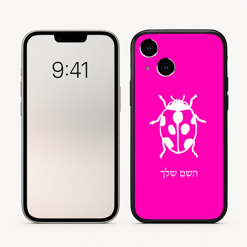 כיסוי בעיצוב אישי עם השם שלך לדגם - Apple iPhone 16 בעיצוב פרת משה רבנו