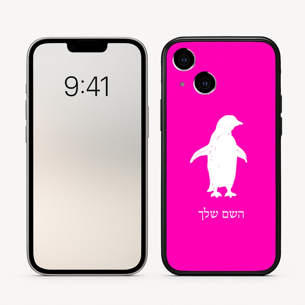 כיסוי בעיצוב אישי עם השם שלך לדגם - Apple iPhone 16 בעיצוב פינגווין