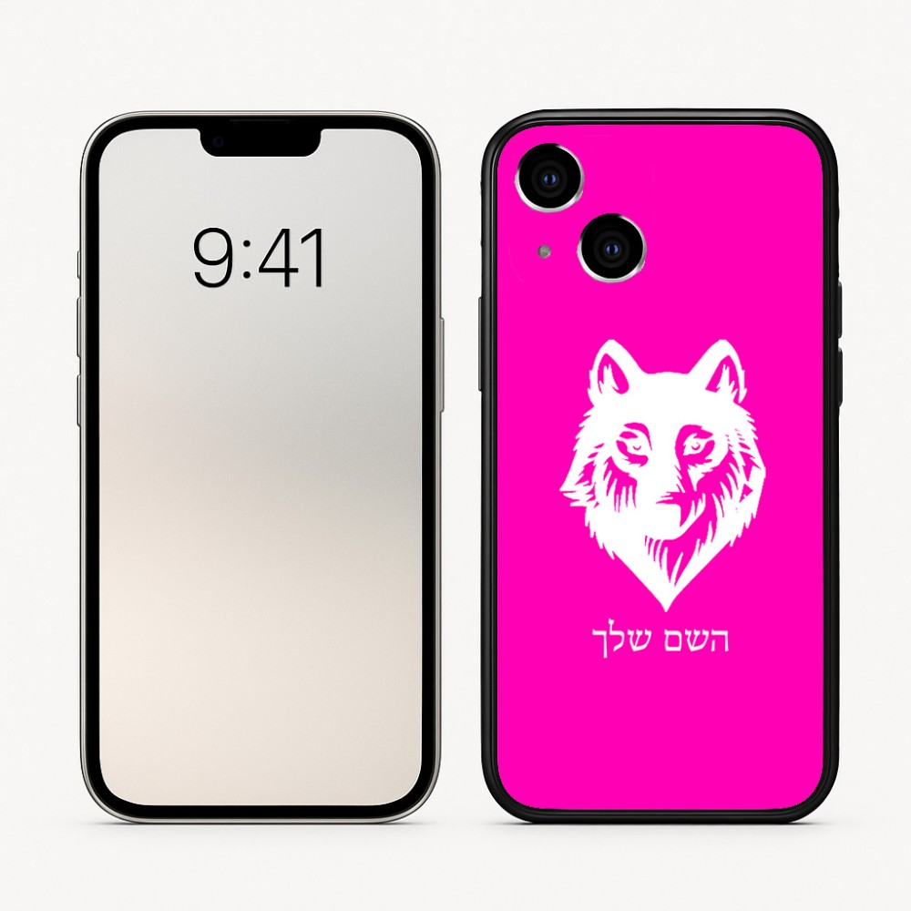 כיסוי בעיצוב אישי עם השם שלך לדגם - Apple iPhone 16 בעיצוב זאב