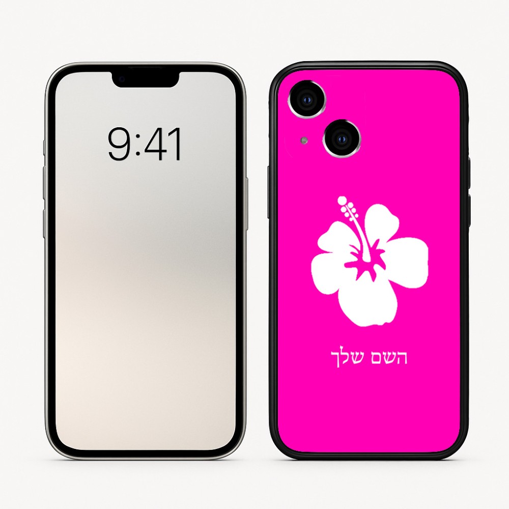 כיסוי בעיצוב אישי עם השם שלך לדגם - Apple iPhone 16 בעיצוב פרח היביסקוס