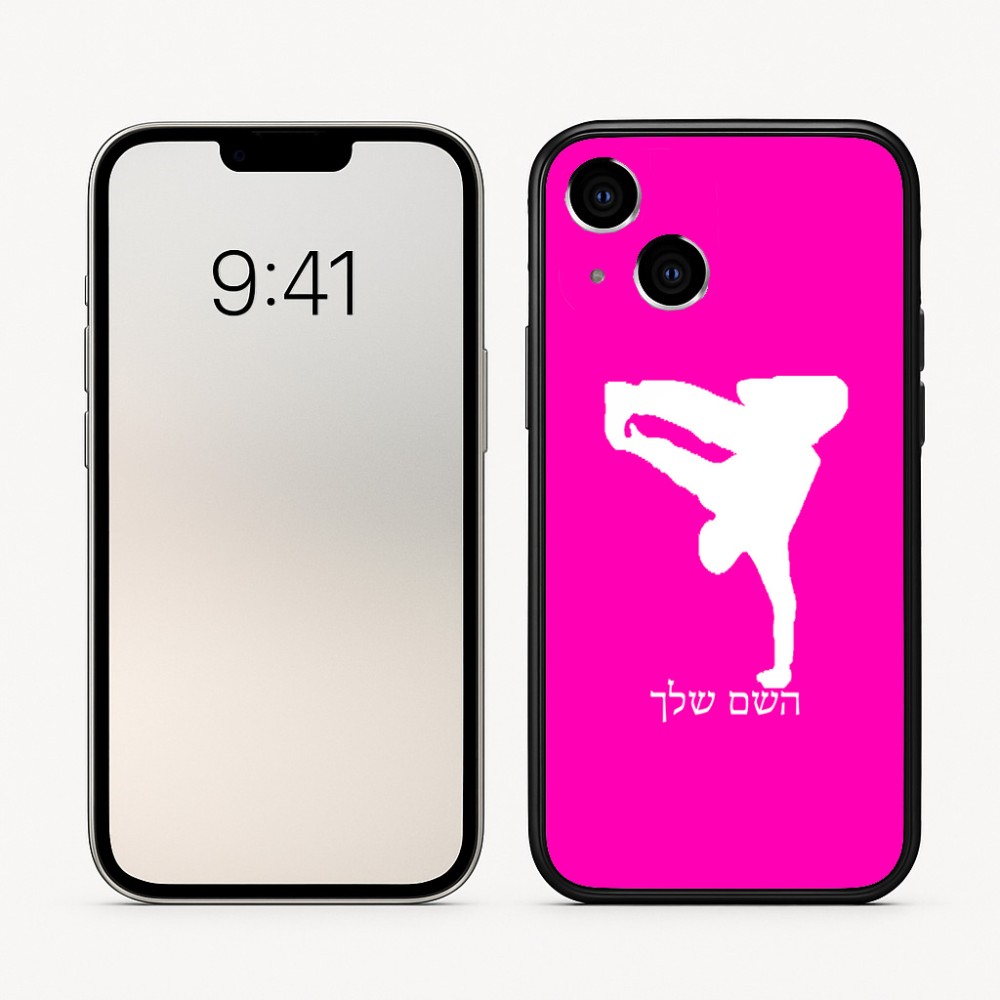 כיסוי בעיצוב אישי עם השם שלך לדגם - Apple iPhone 16 בעיצוב ברייקדאנס